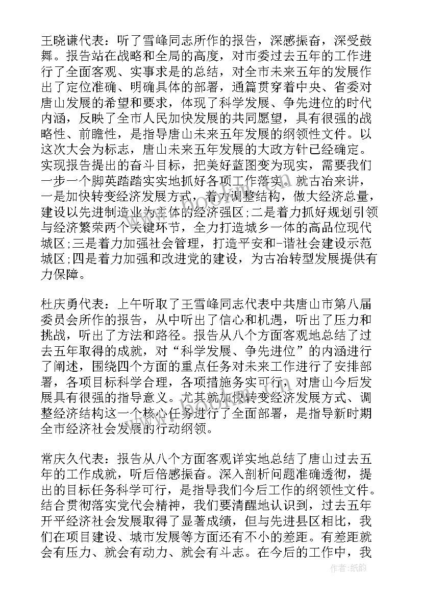 2023年江西省党代会报告讨论发言 党代会报告讨论发言(模板5篇)