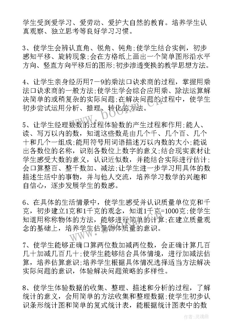 小学数学二年级教学工作计划(精选10篇)