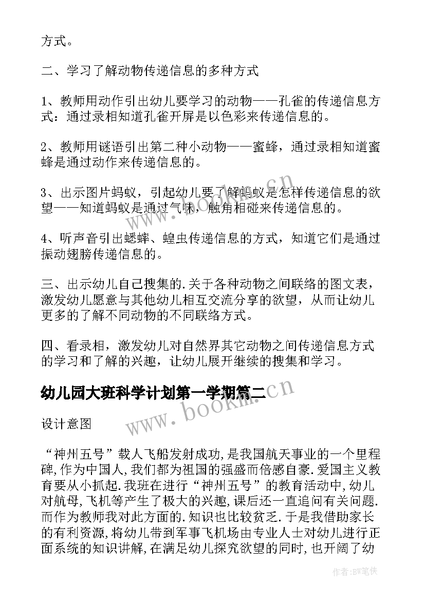 2023年幼儿园大班科学计划第一学期(实用5篇)