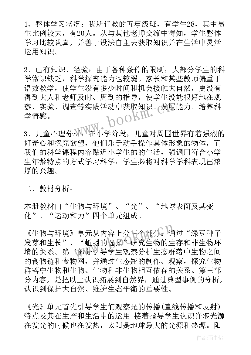 2023年小学四年级科学教学计划人教版(精选10篇)