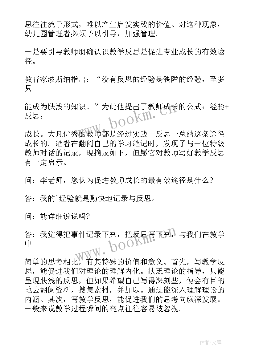 最新下雨啦活动反思 幼儿园教学反思(通用5篇)