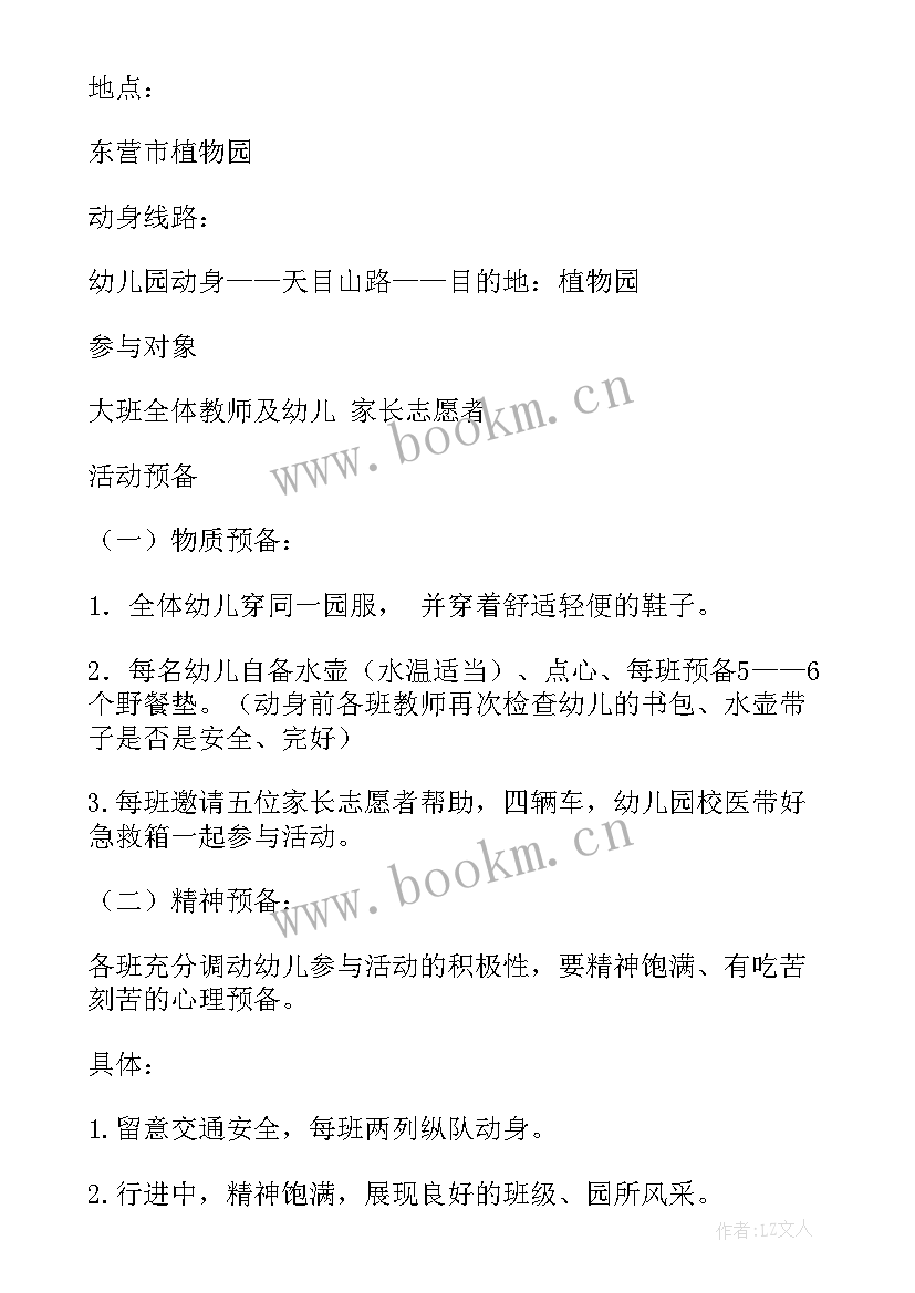 植物的活动幼儿园教材 幼儿园植物区域活动方案(大全9篇)