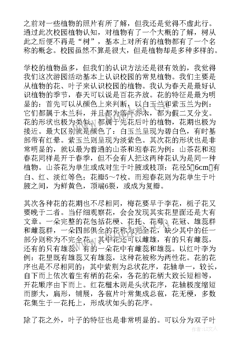 植物的活动幼儿园教材 幼儿园植物区域活动方案(大全9篇)