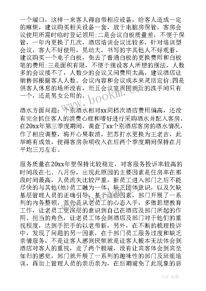 2023年酒店客房副主管述职报告 酒店客房部述职报告(实用5篇)