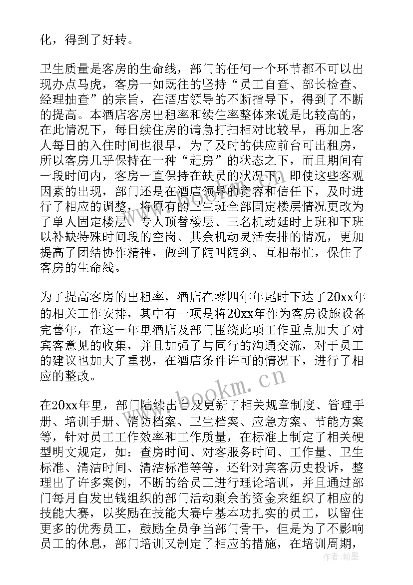 2023年酒店客房副主管述职报告 酒店客房部述职报告(实用5篇)