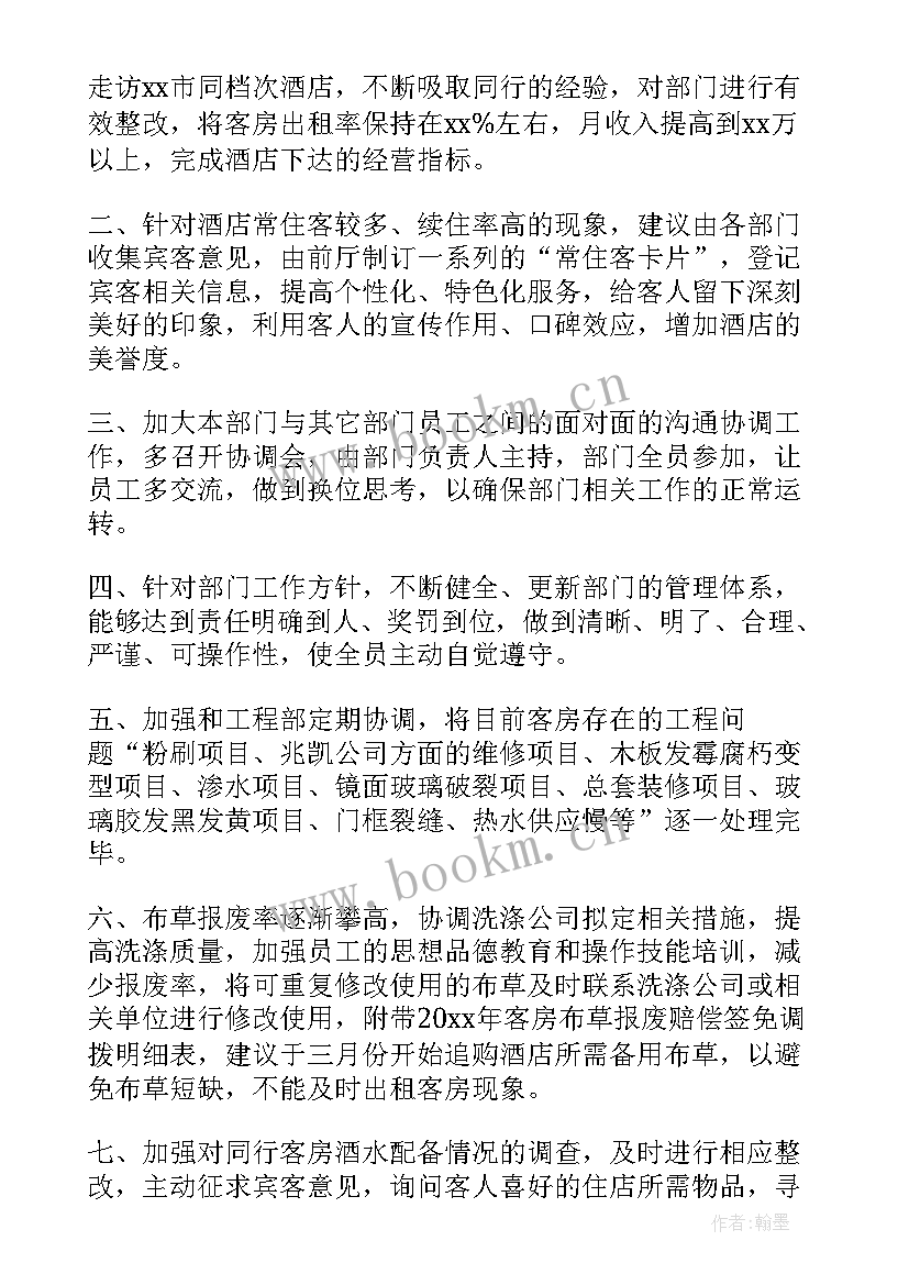 2023年酒店客房副主管述职报告 酒店客房部述职报告(实用5篇)