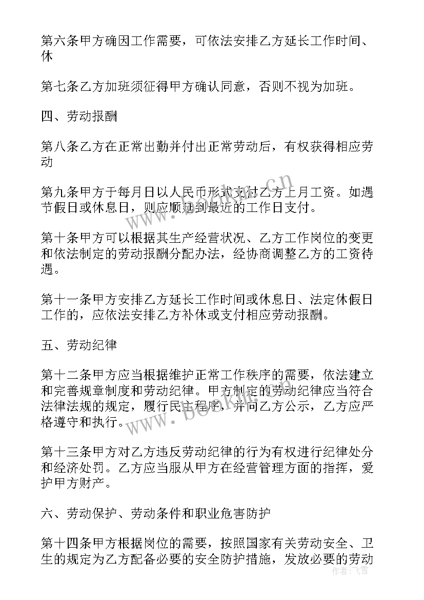 绿化工人用工劳动合同 绿化公司工人劳动合同(大全5篇)