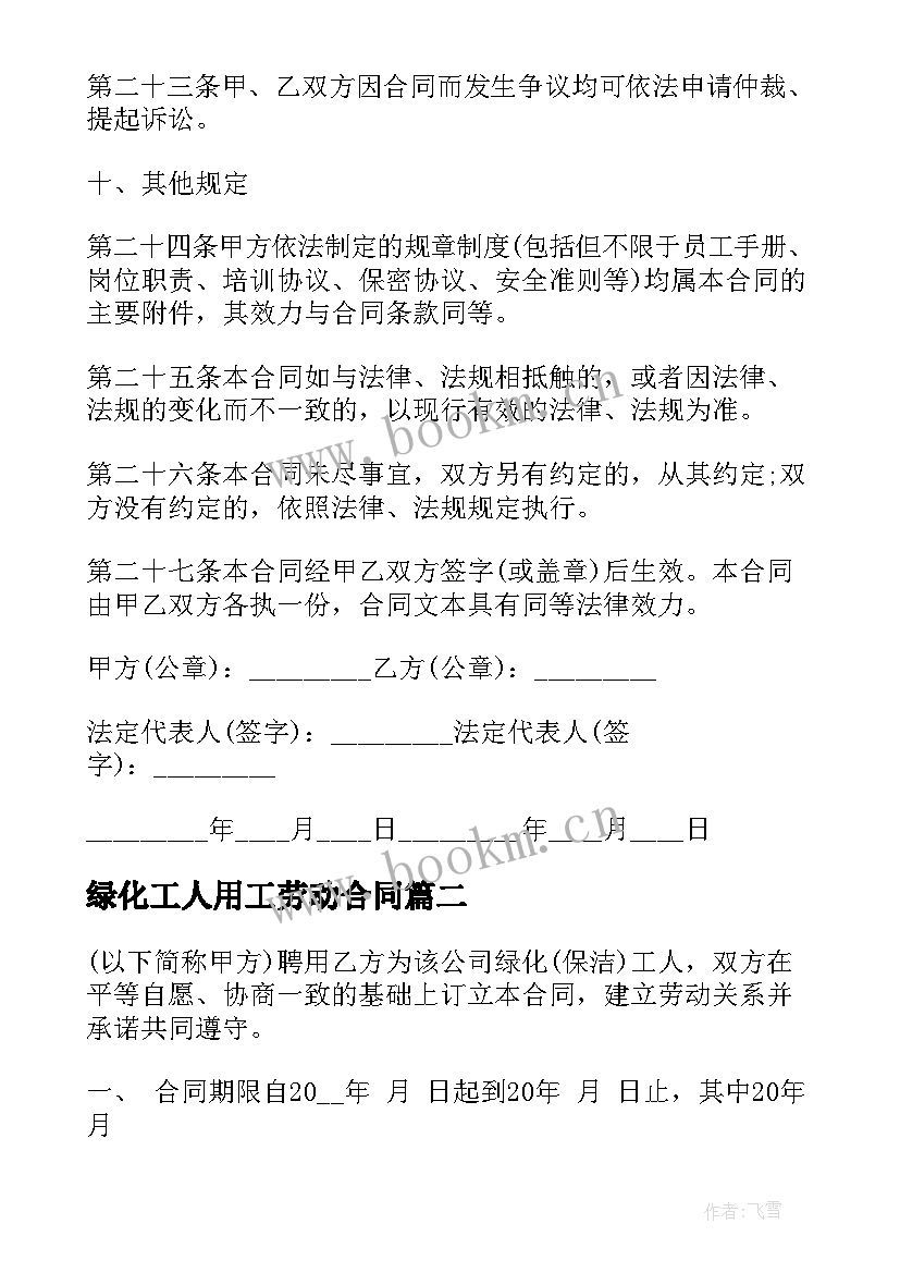 绿化工人用工劳动合同 绿化公司工人劳动合同(大全5篇)