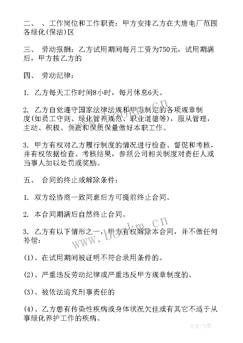 绿化工人用工劳动合同 绿化公司工人劳动合同(大全5篇)