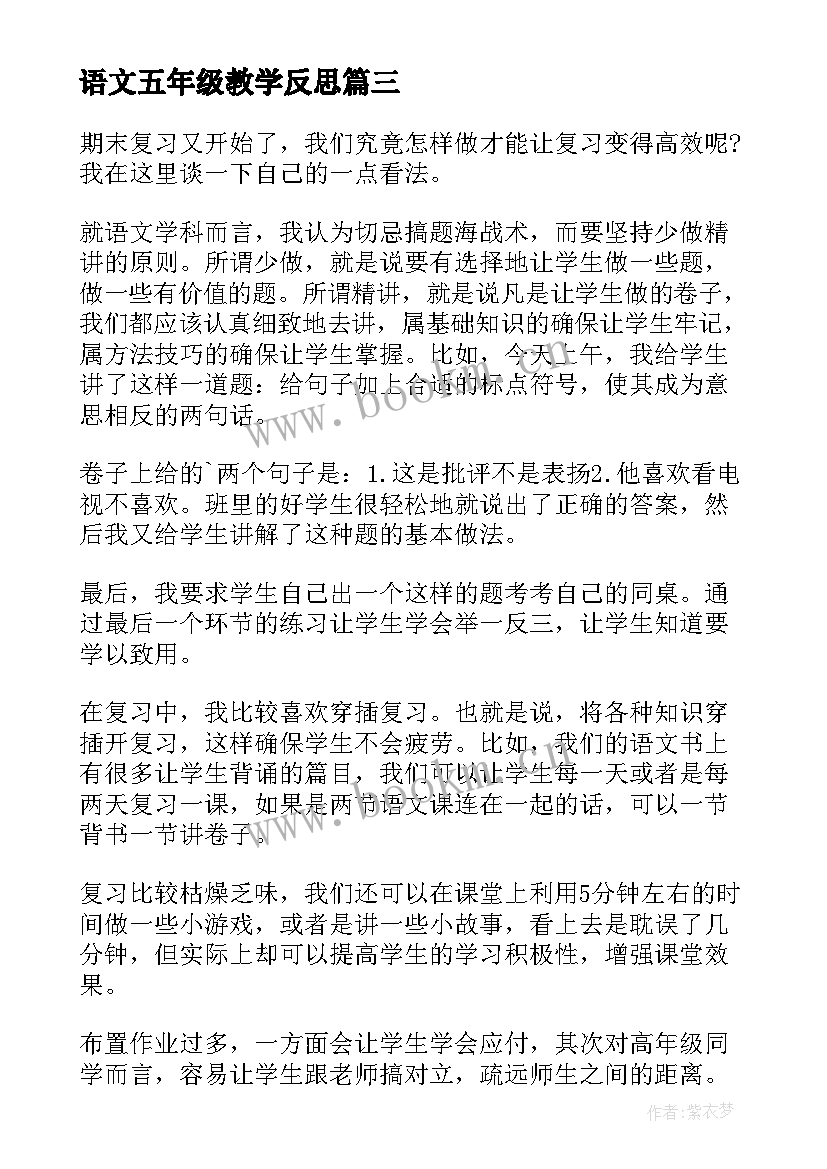 2023年语文五年级教学反思(精选7篇)