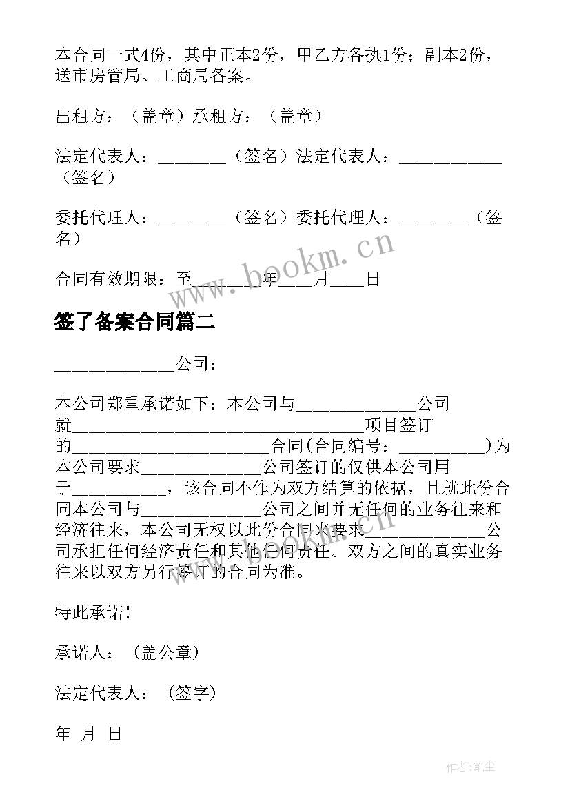 2023年签了备案合同 温州租赁合同备案份合同(精选7篇)