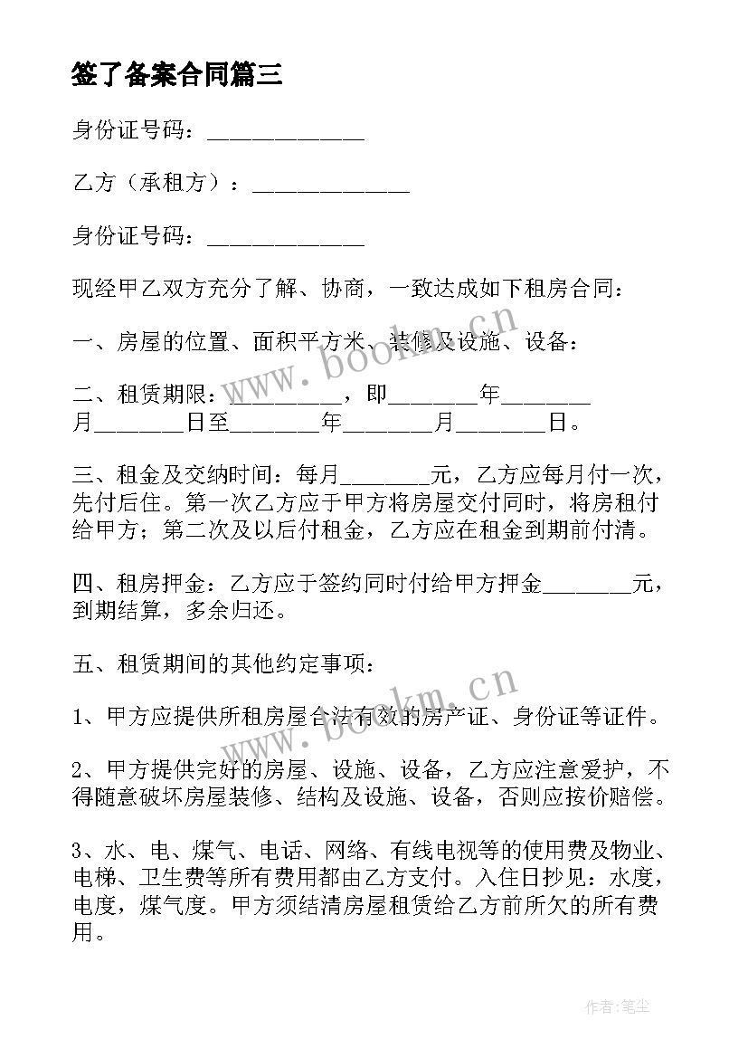 2023年签了备案合同 温州租赁合同备案份合同(精选7篇)