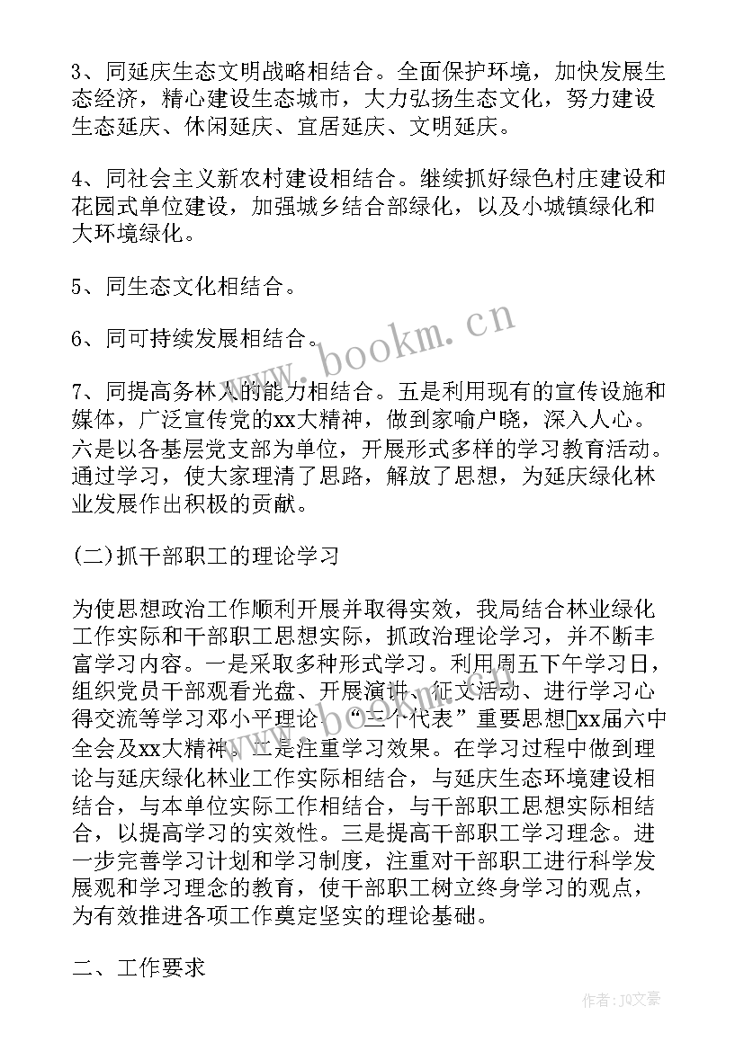 最新思想建设总结(优秀6篇)