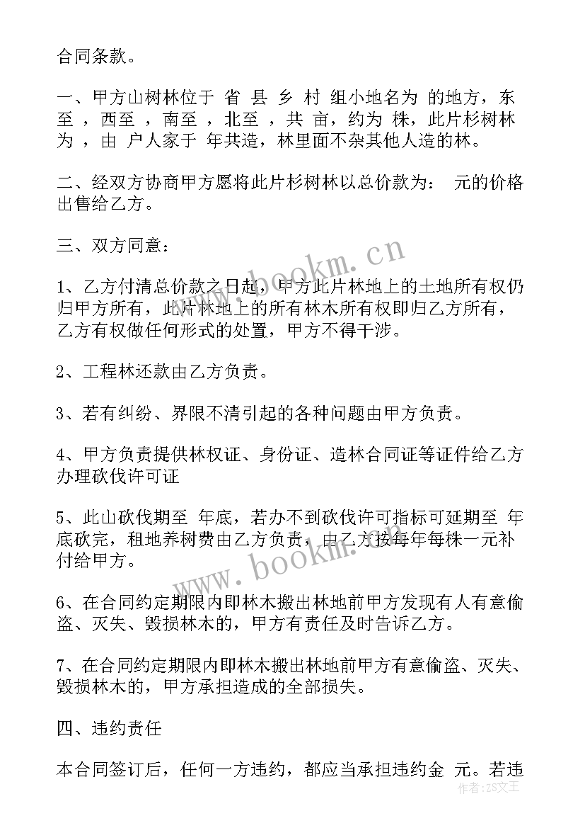 购买物资合同 购买森林防火物资合同(汇总5篇)