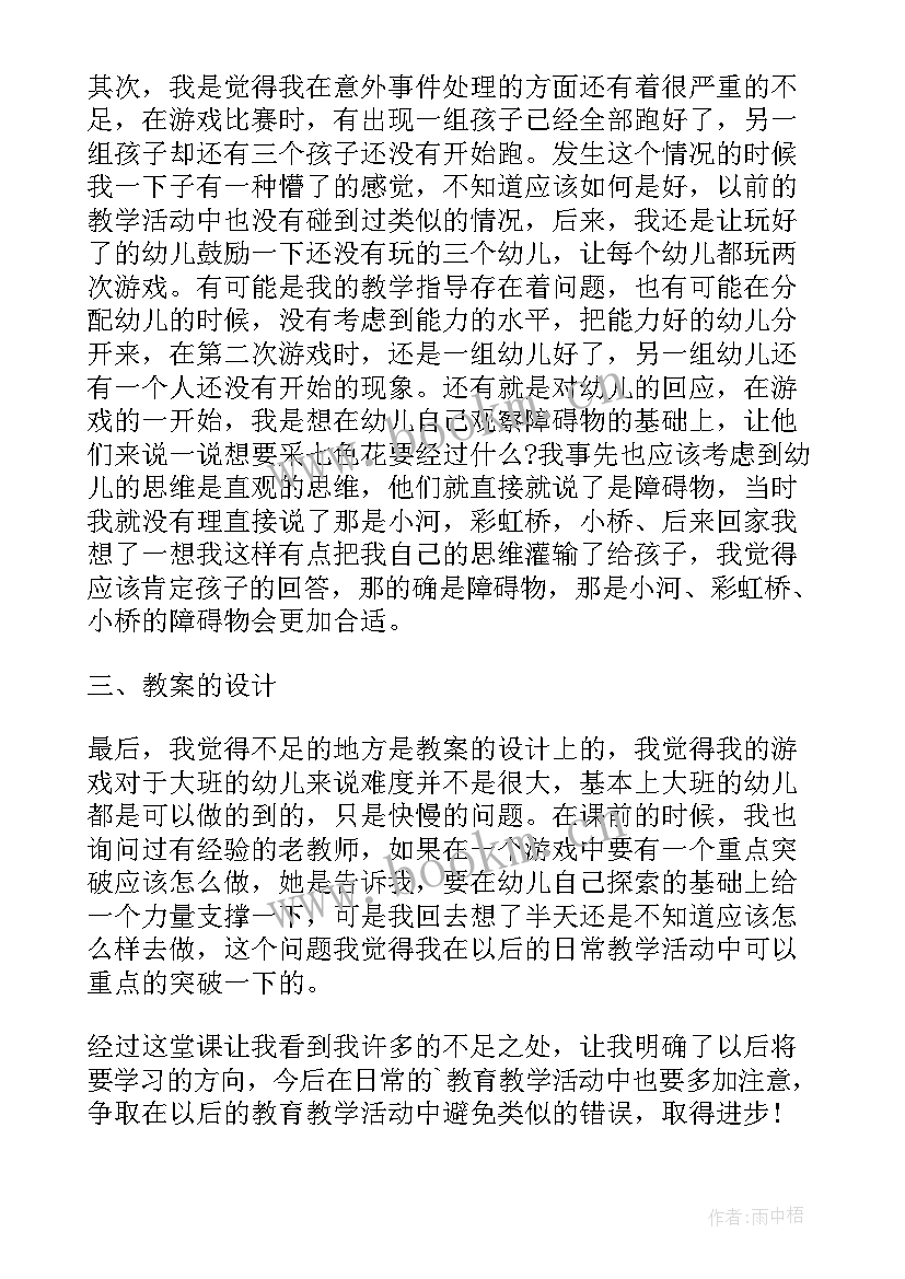 幼儿园哈哈镜教案(优秀7篇)