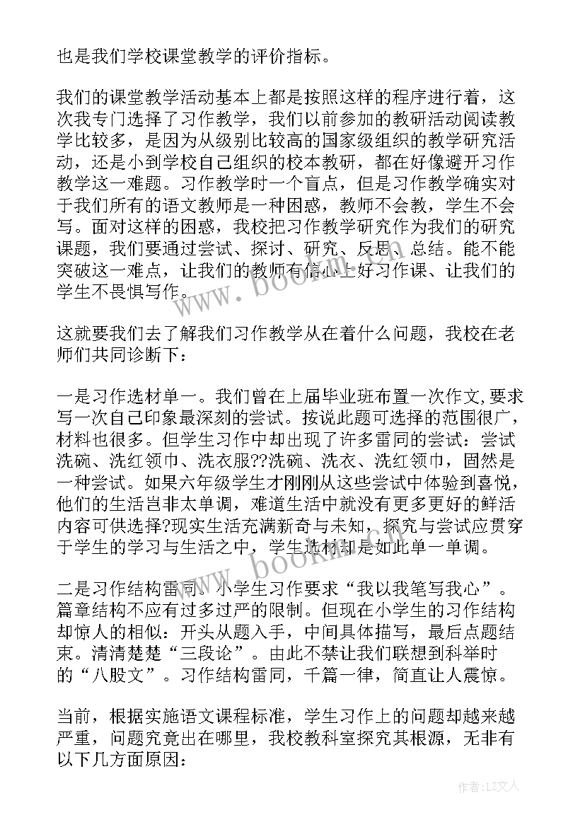 最新说课教研活动简报(通用8篇)