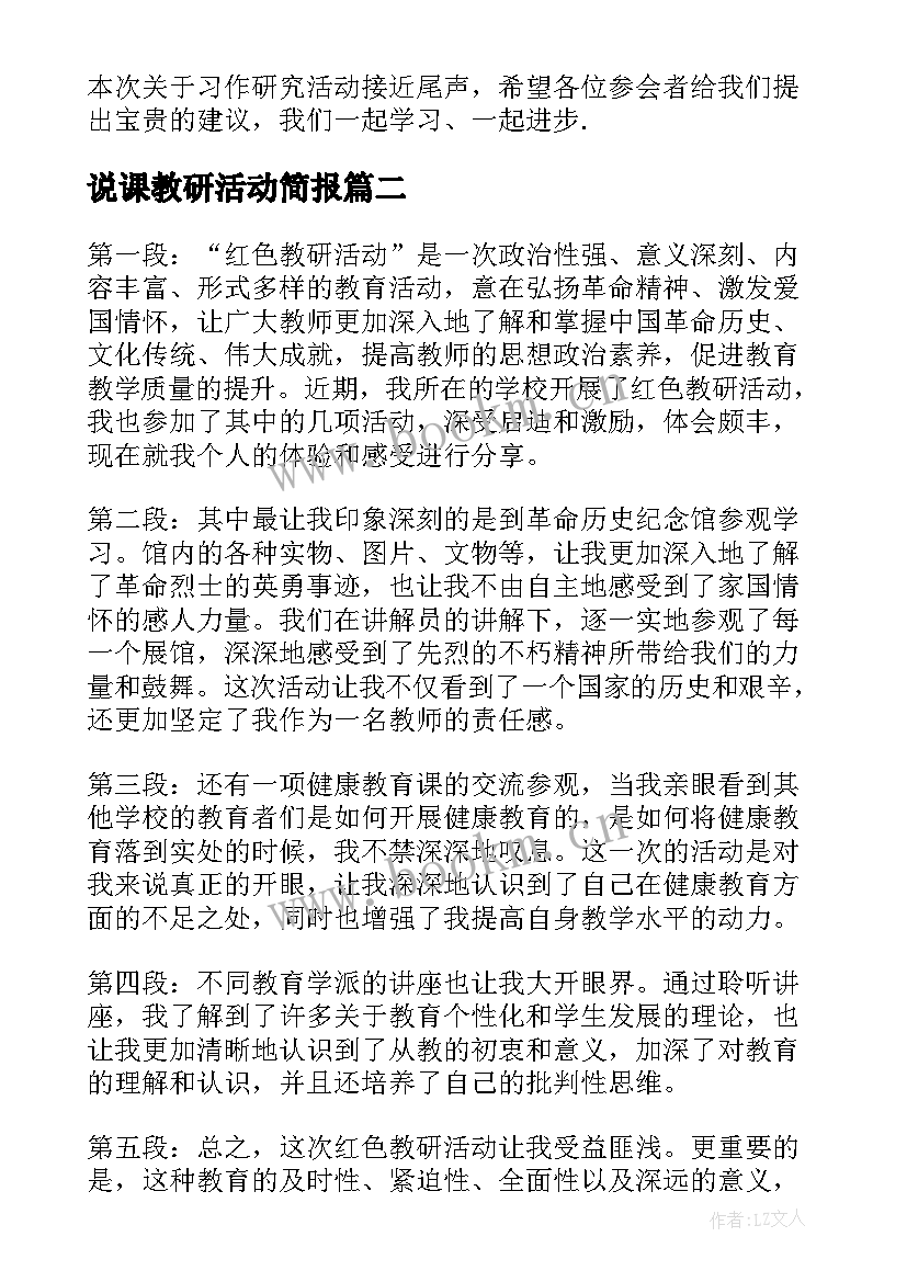 最新说课教研活动简报(通用8篇)