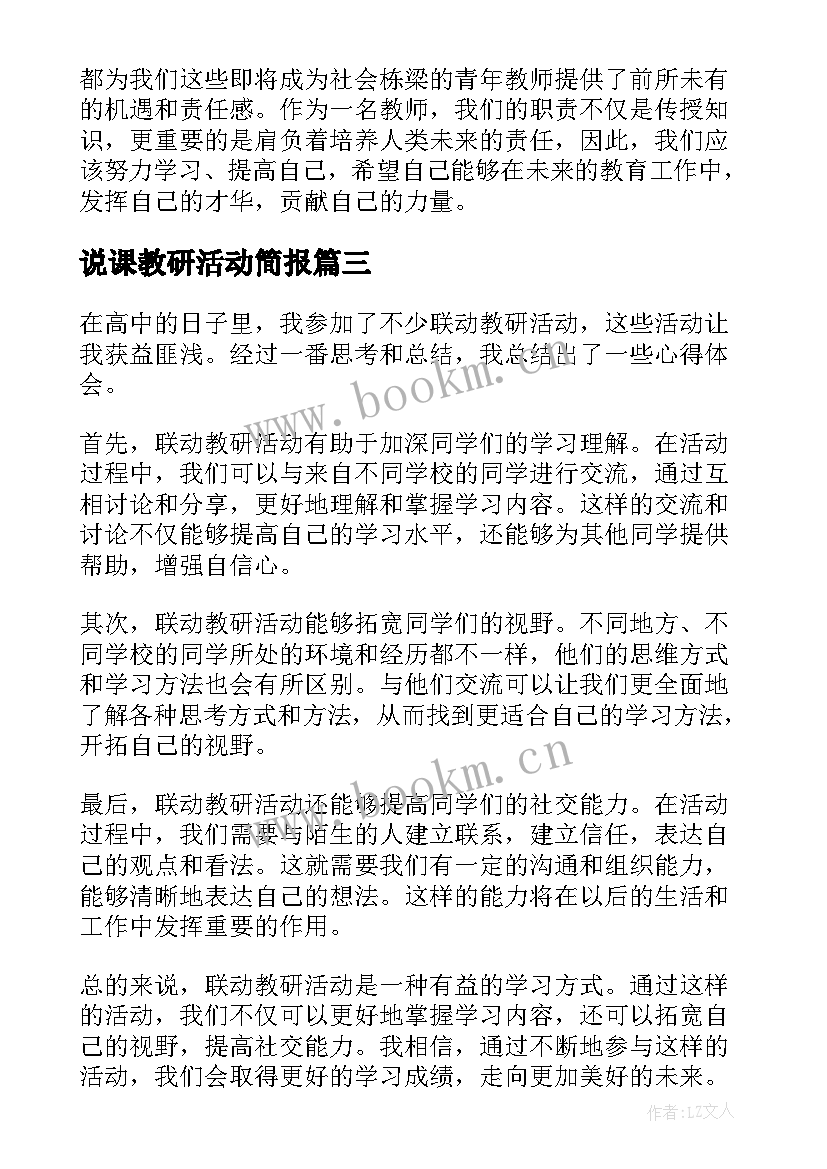 最新说课教研活动简报(通用8篇)