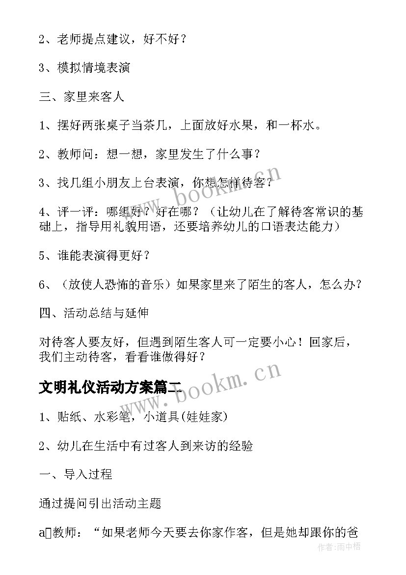 2023年文明礼仪活动方案 大班文明礼仪活动方案(大全5篇)