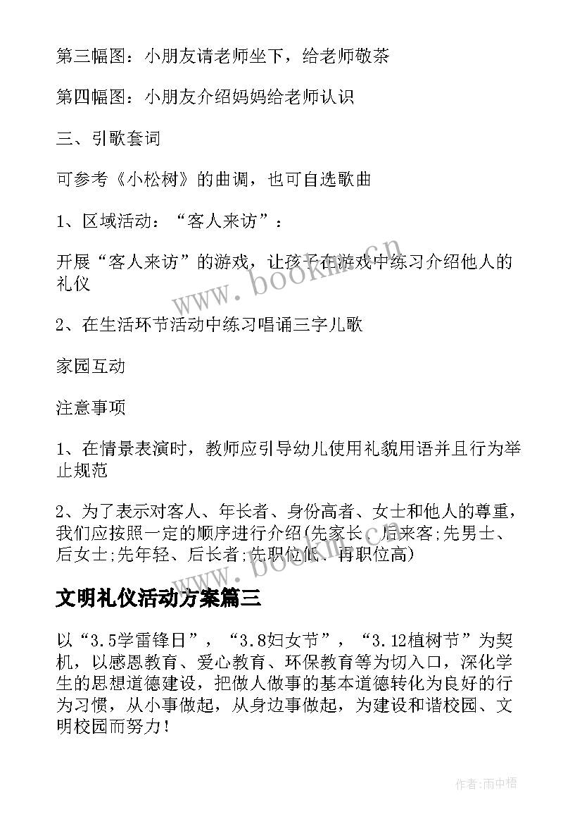 2023年文明礼仪活动方案 大班文明礼仪活动方案(大全5篇)