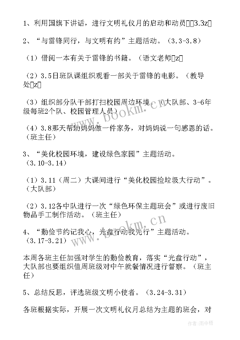 2023年文明礼仪活动方案 大班文明礼仪活动方案(大全5篇)