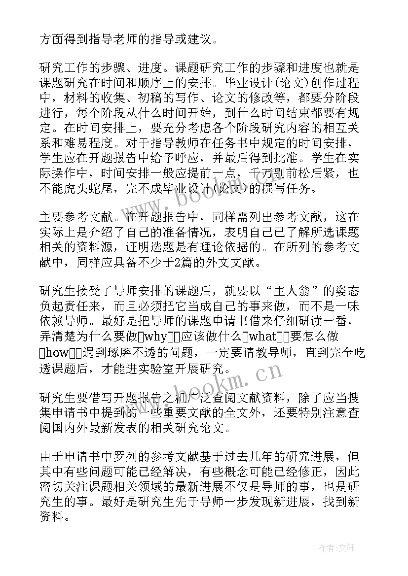 最新硕士开题报告包括哪些内容(通用6篇)