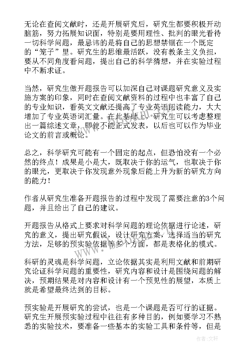 最新硕士开题报告包括哪些内容(通用6篇)