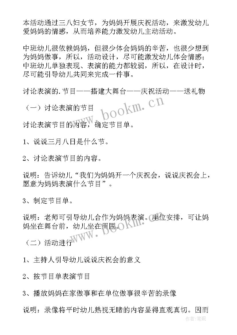 最新三八大班活动方案 大班三八妇女节活动方案(模板5篇)