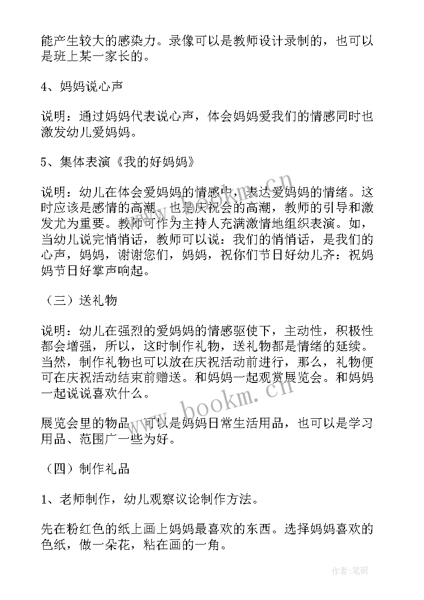 最新三八大班活动方案 大班三八妇女节活动方案(模板5篇)