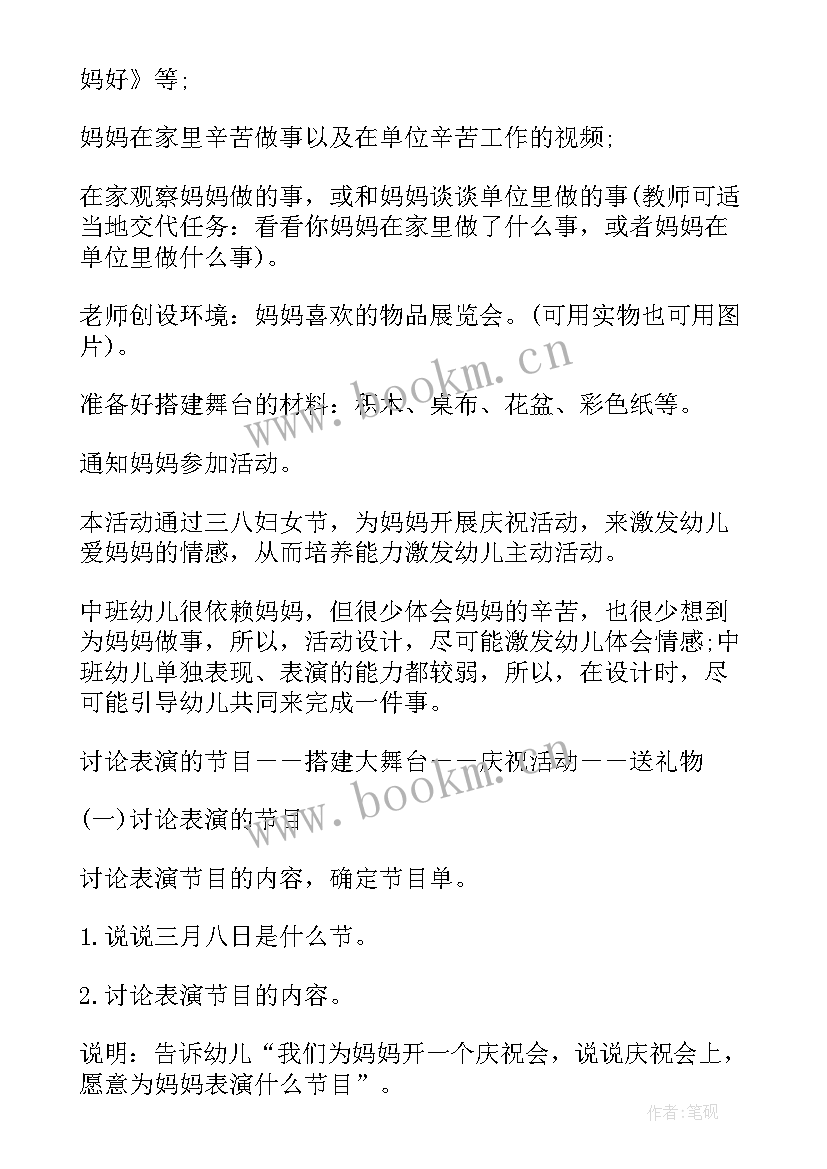 最新三八大班活动方案 大班三八妇女节活动方案(模板5篇)