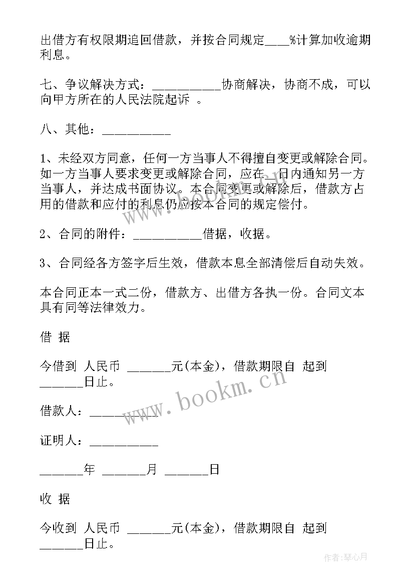 最新合法的个人借款合同 合法的个人之间借款合同(通用5篇)