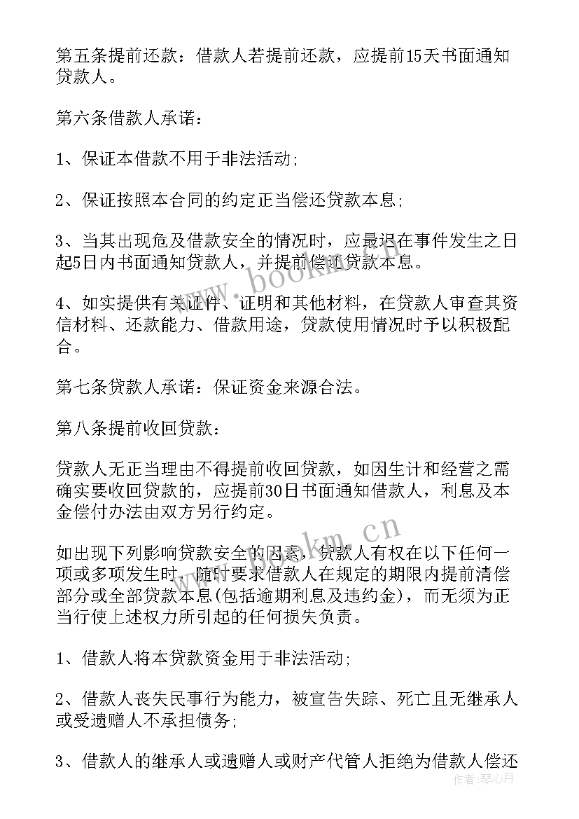 最新合法的个人借款合同 合法的个人之间借款合同(通用5篇)