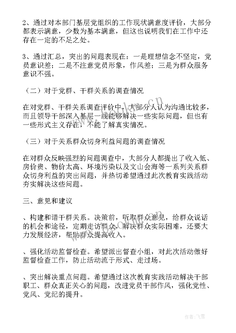 2023年外卖调查问卷分析报告 问卷调查分析报告(汇总5篇)