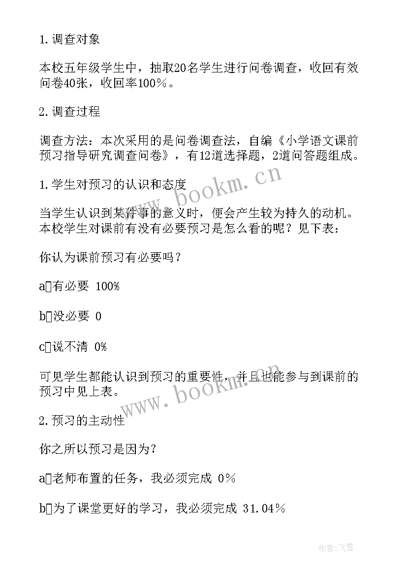 2023年外卖调查问卷分析报告 问卷调查分析报告(汇总5篇)