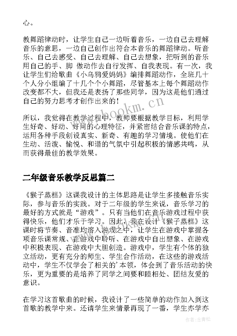 最新二年级音乐教学反思(优质5篇)