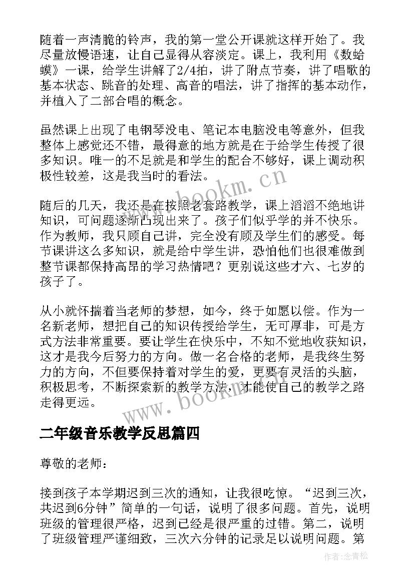 最新二年级音乐教学反思(优质5篇)