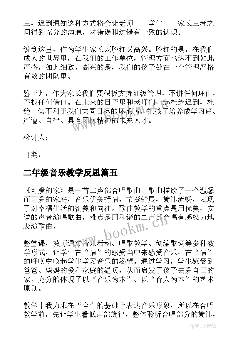 最新二年级音乐教学反思(优质5篇)