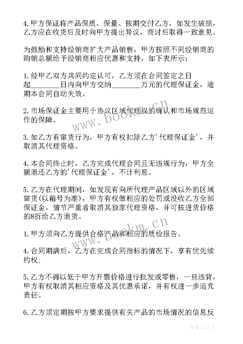 2023年经销代理合同 经销商代理合同(大全6篇)