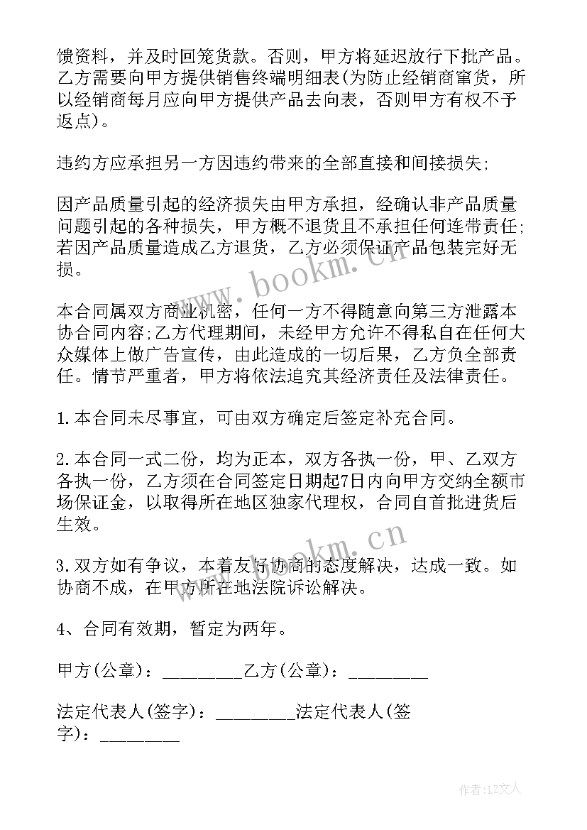 2023年经销代理合同 经销商代理合同(大全6篇)