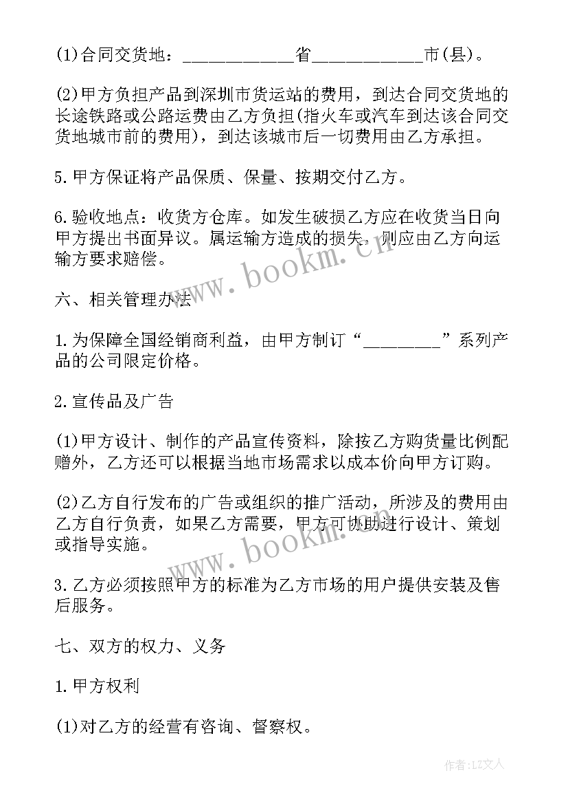 2023年经销代理合同 经销商代理合同(大全6篇)