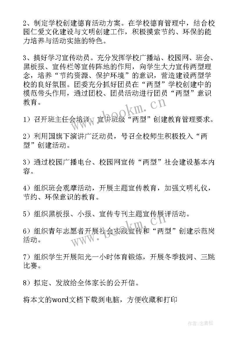 最新小学教育活动设计方案 小学生德育教学活动方案(模板5篇)