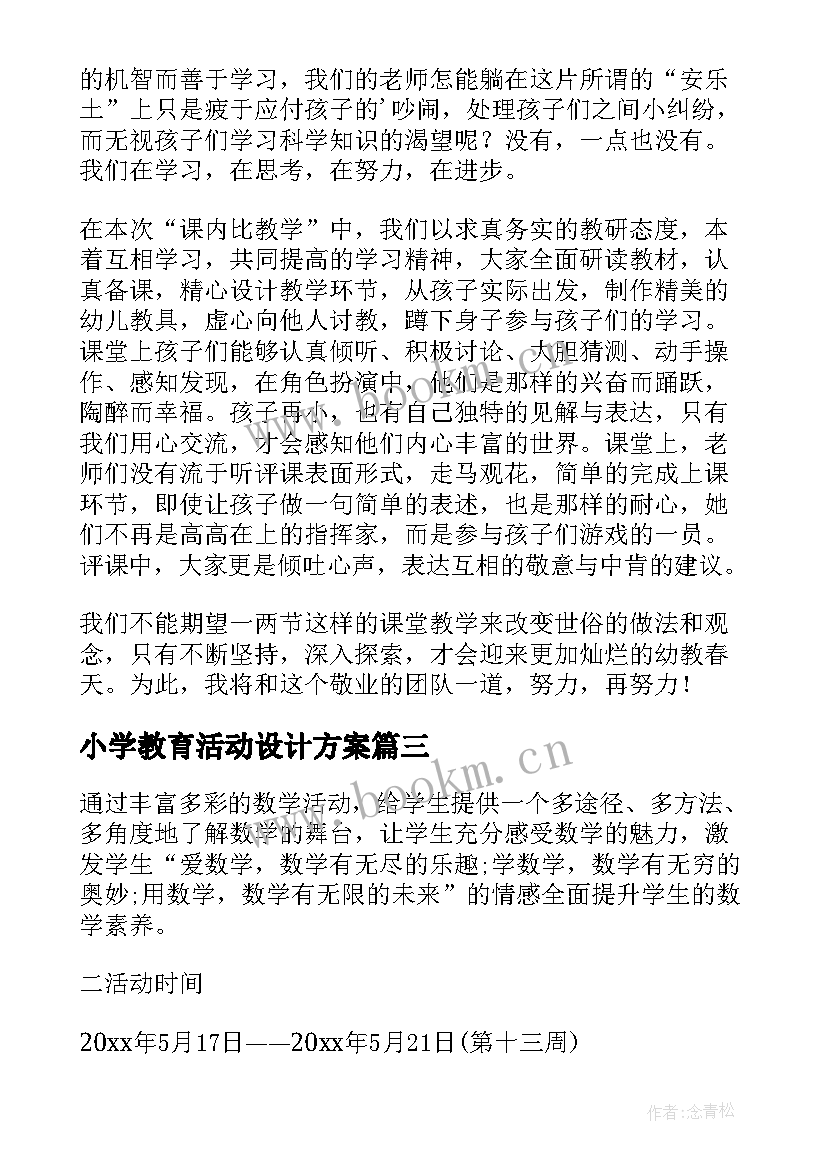 最新小学教育活动设计方案 小学生德育教学活动方案(模板5篇)