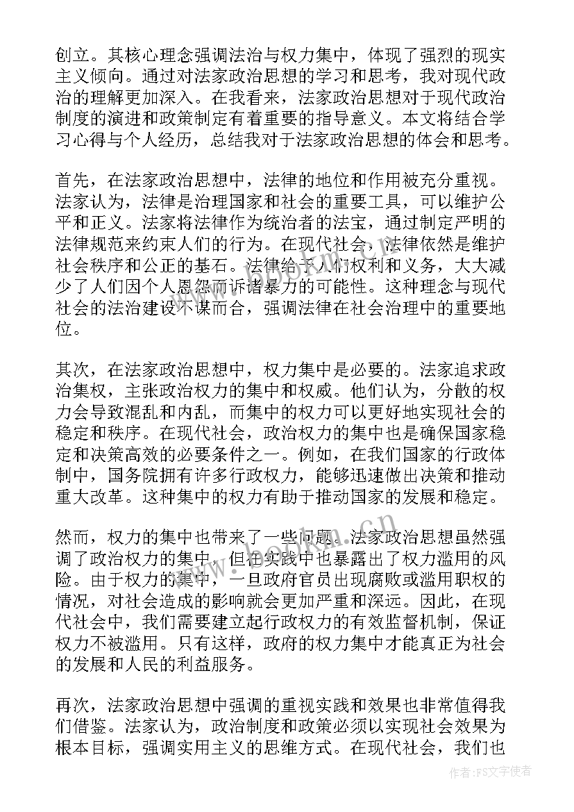 2023年政治思想劳动态度的评价 政治思想汇报(优秀7篇)