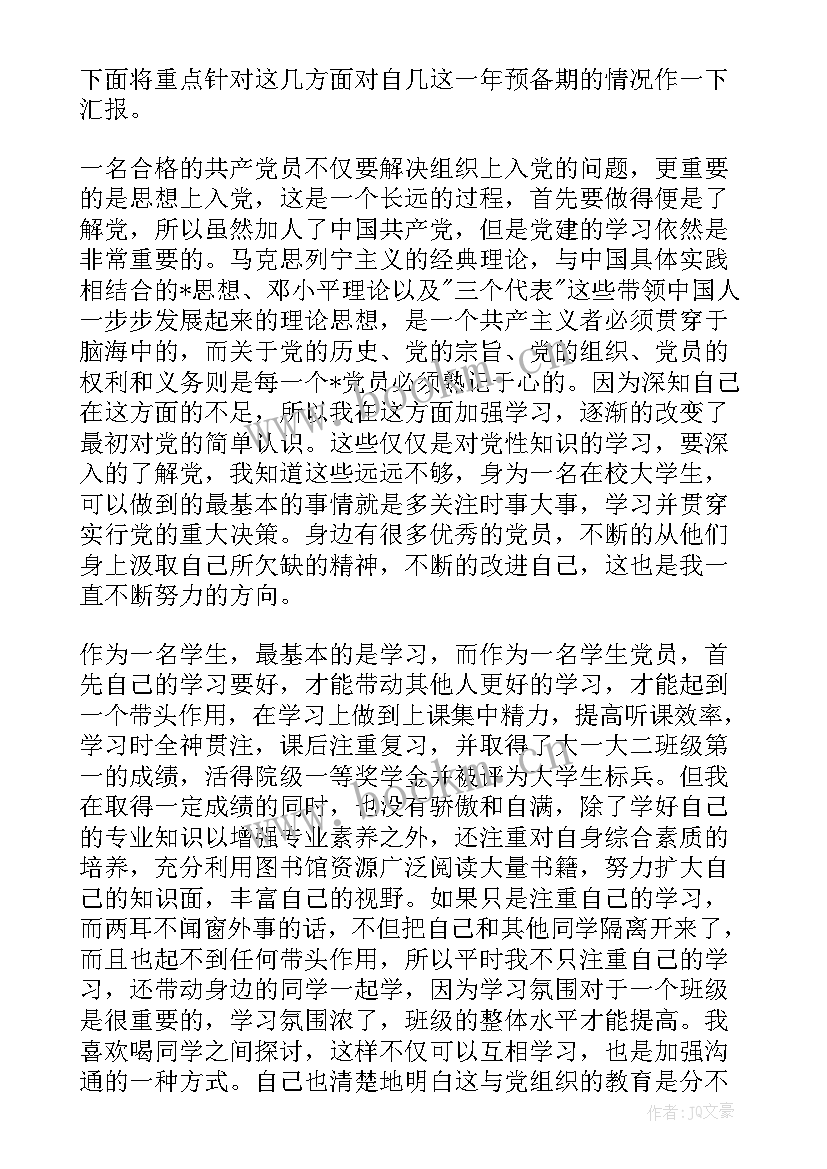 最新思想汇报一个季度几篇(实用5篇)