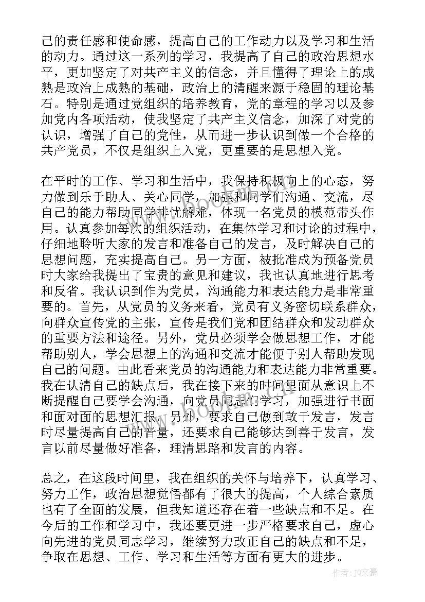 最新思想汇报一个季度几篇(实用5篇)