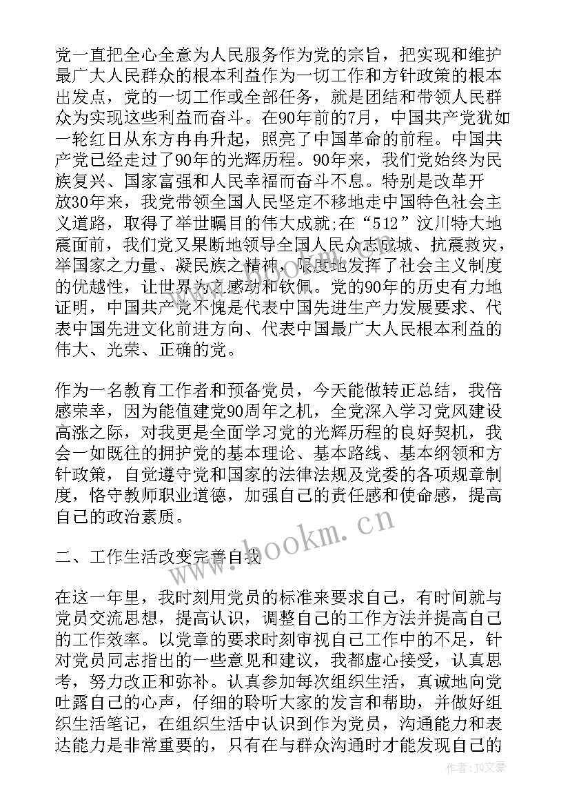 最新思想汇报一个季度几篇(实用5篇)