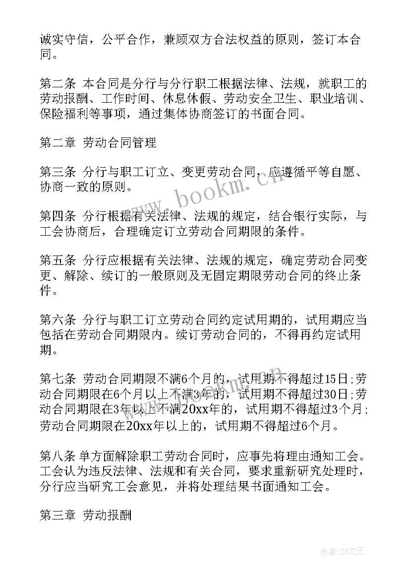 最新借款合同填错银行卡号 银行借款合同(模板6篇)