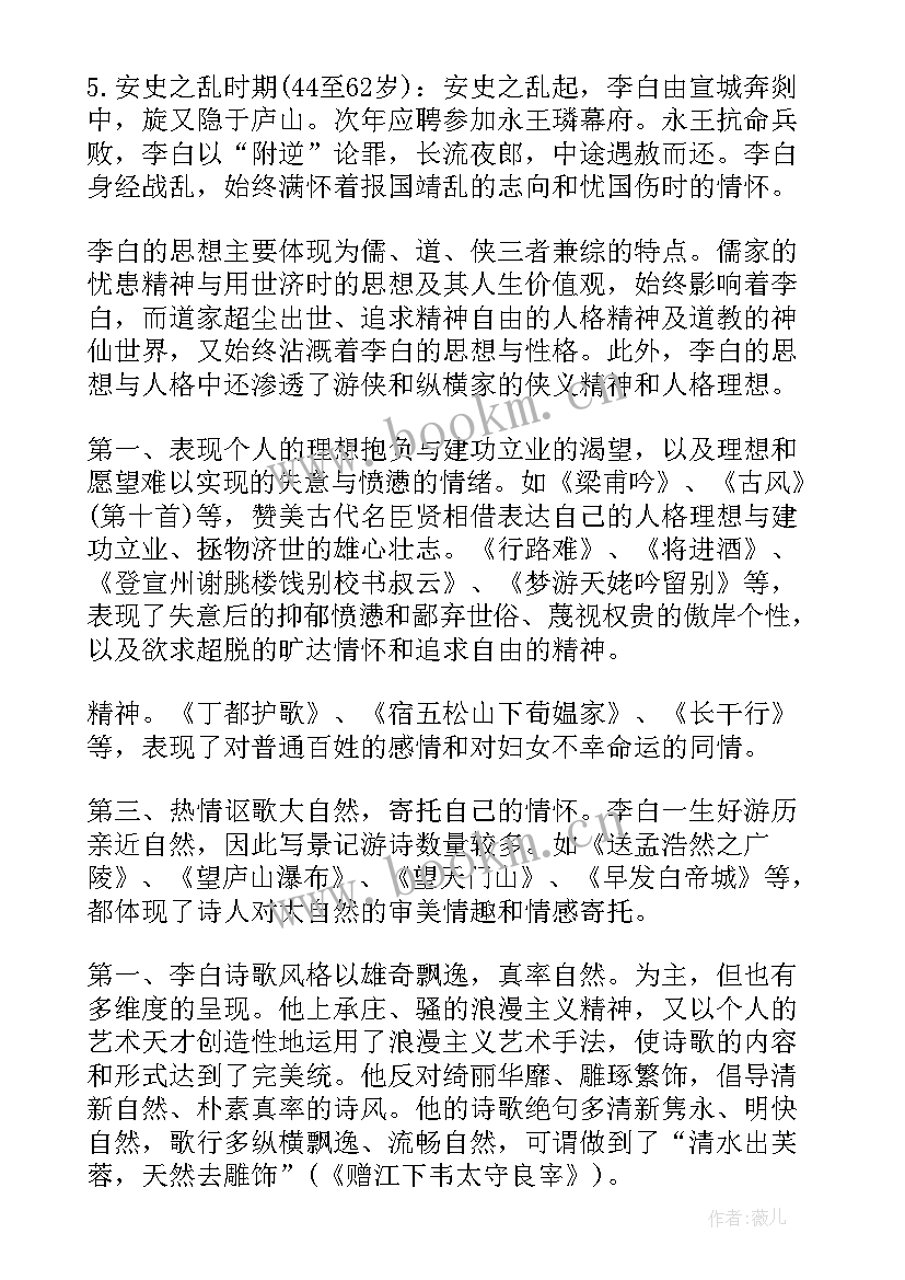 最新李白道教思想的诗歌 李白一生思想总结(精选5篇)