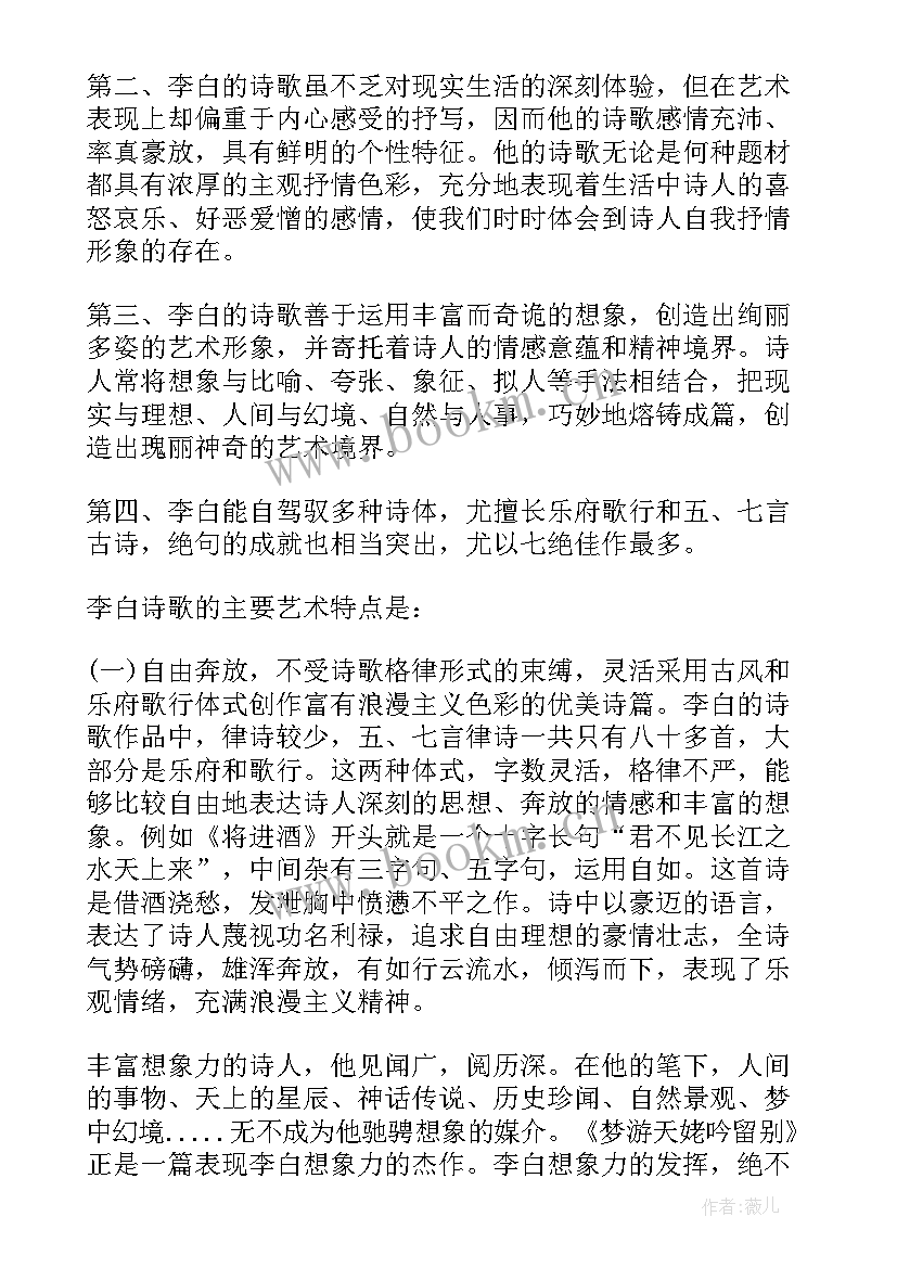 最新李白道教思想的诗歌 李白一生思想总结(精选5篇)