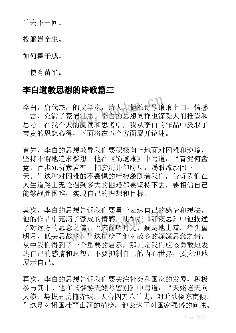 最新李白道教思想的诗歌 李白一生思想总结(精选5篇)